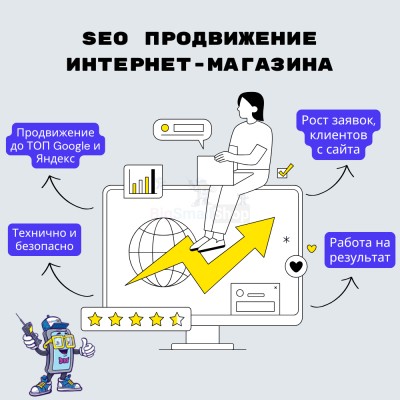 SEO продвижение интернет-магазина - купить в Луговом
