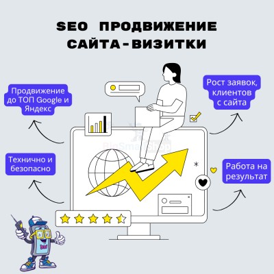 Услуга SEO продвижение сайта-визитки - купить в Луговом